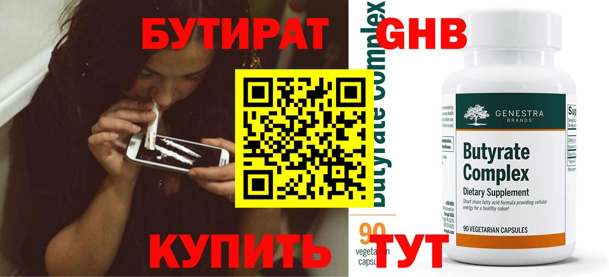 Новотроицк  Бутират оксибутират  Вход с VPN 