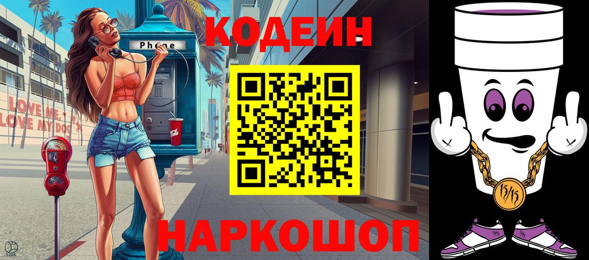 Новотроицк  Codein напиток Lean (лин)  Кодеин напиток Lean (лин)  Вход с VPN 
