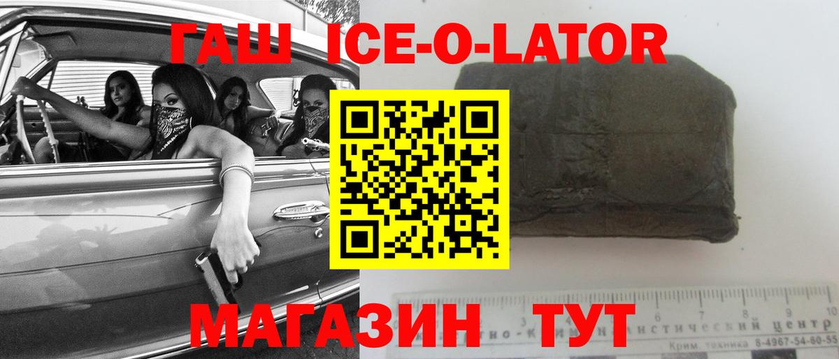 Новотроицк  Гашиш убойный  ГАШ  Вход с VPN  ГАШИШ ice o lator 