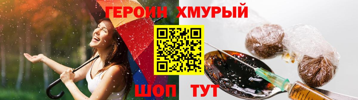 Героин белый  Вход с VPN  Новотроицк 