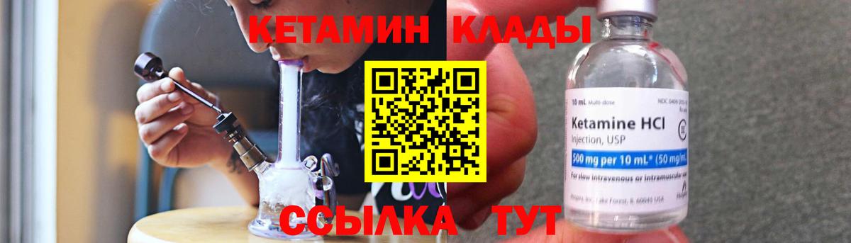 Кетамин ketamine  КЕТАМИН ketamine  Новотроицк  Вход с VPN 