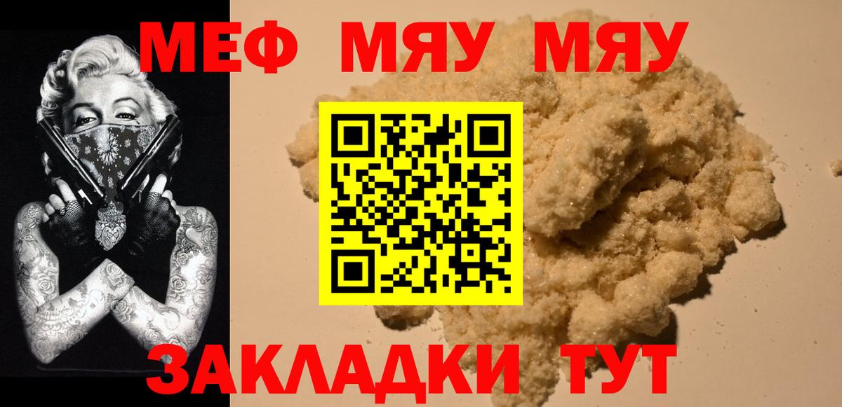 Новотроицк  МЕФ  МЯУ-МЯУ  Меф мяу мяу    ссылки  Вход с VPN 