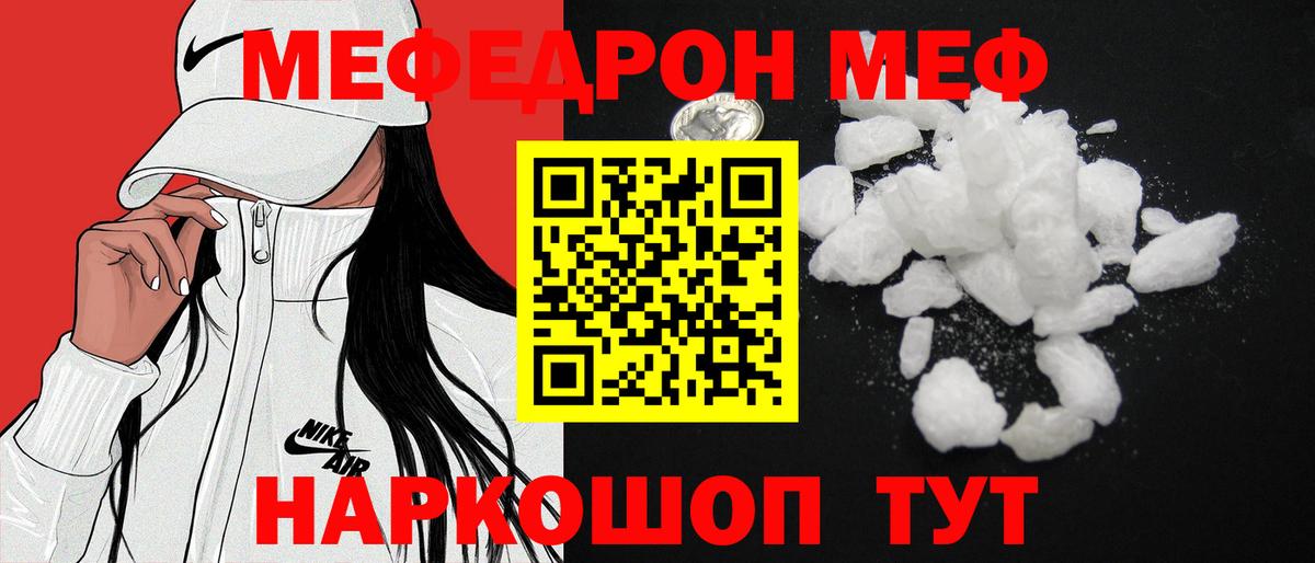 Мефедрон Новотроицк
