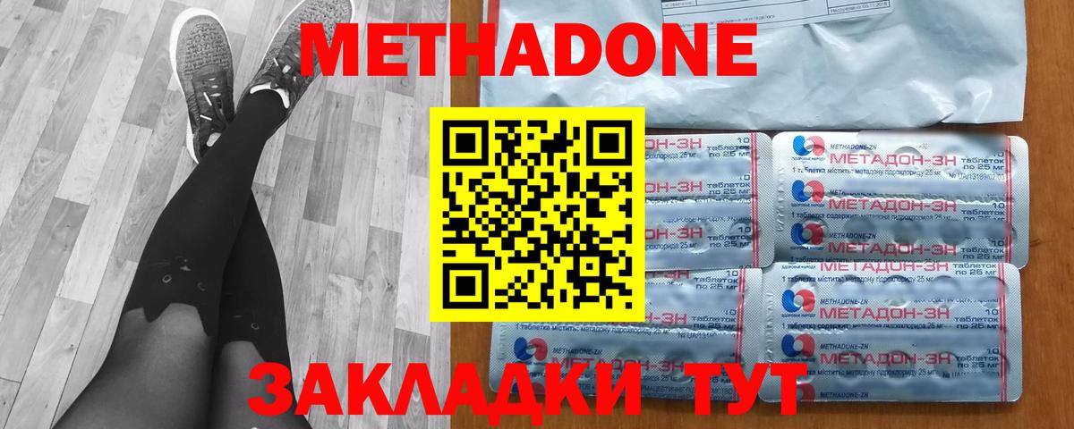 Новотроицк  Метадон мёд  МЕТАДОН VHQ  Вход с VPN 