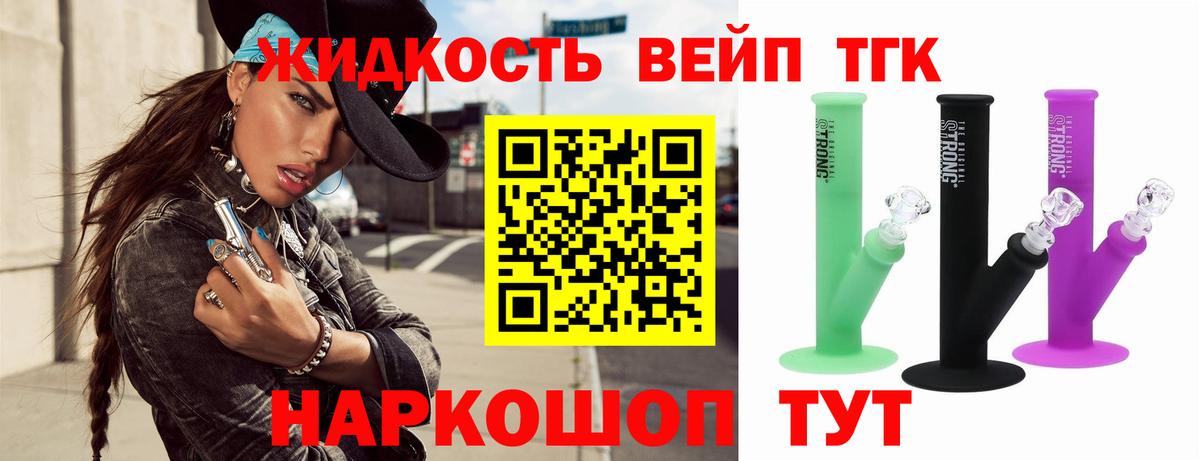 Дистиллят ТГК вейп  Вход с VPN  ТГК жижа  Новотроицк 